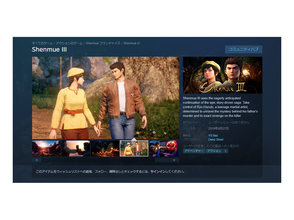 ファン待望の最新作 シェンムー3 のsteamページがオープン Game