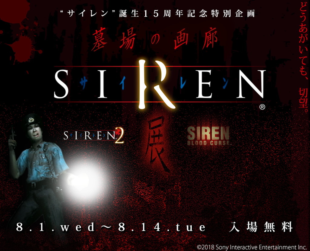 シリーズ15周年記念 Siren展 が東京 中野でスタート 初日は盛況で整理券配布終了 Game Spark 国内 海外ゲーム情報サイト