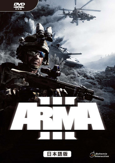 【PC】ArmA 3 日本語版【未使用未開封】FPS　アルマ 3　ゲーム