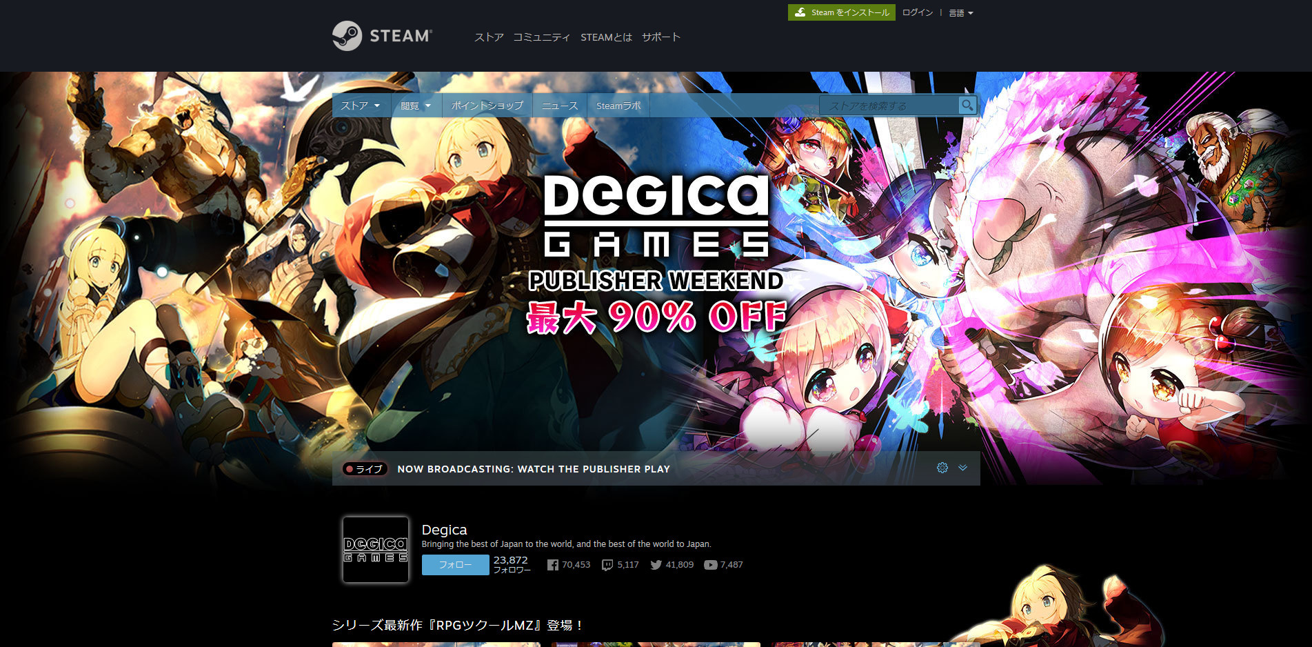 Steamにて Degica Gamesパブリッシャーウィークエンド セール開催 ツクール シリーズなど最大90 Off Game Spark 国内 海外ゲーム情報サイト