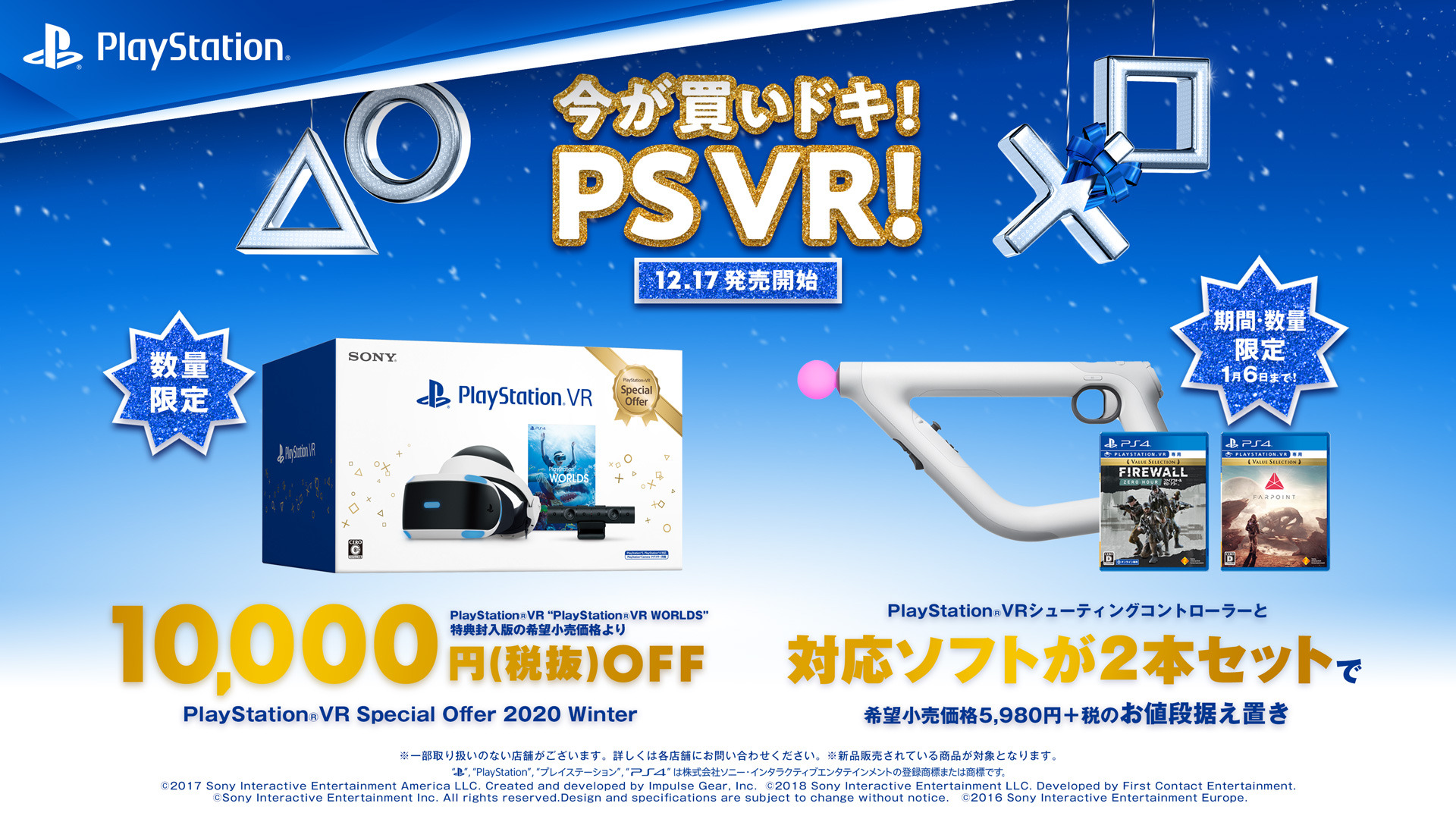 PlayStation VR Special Offer + Moveコン2本
