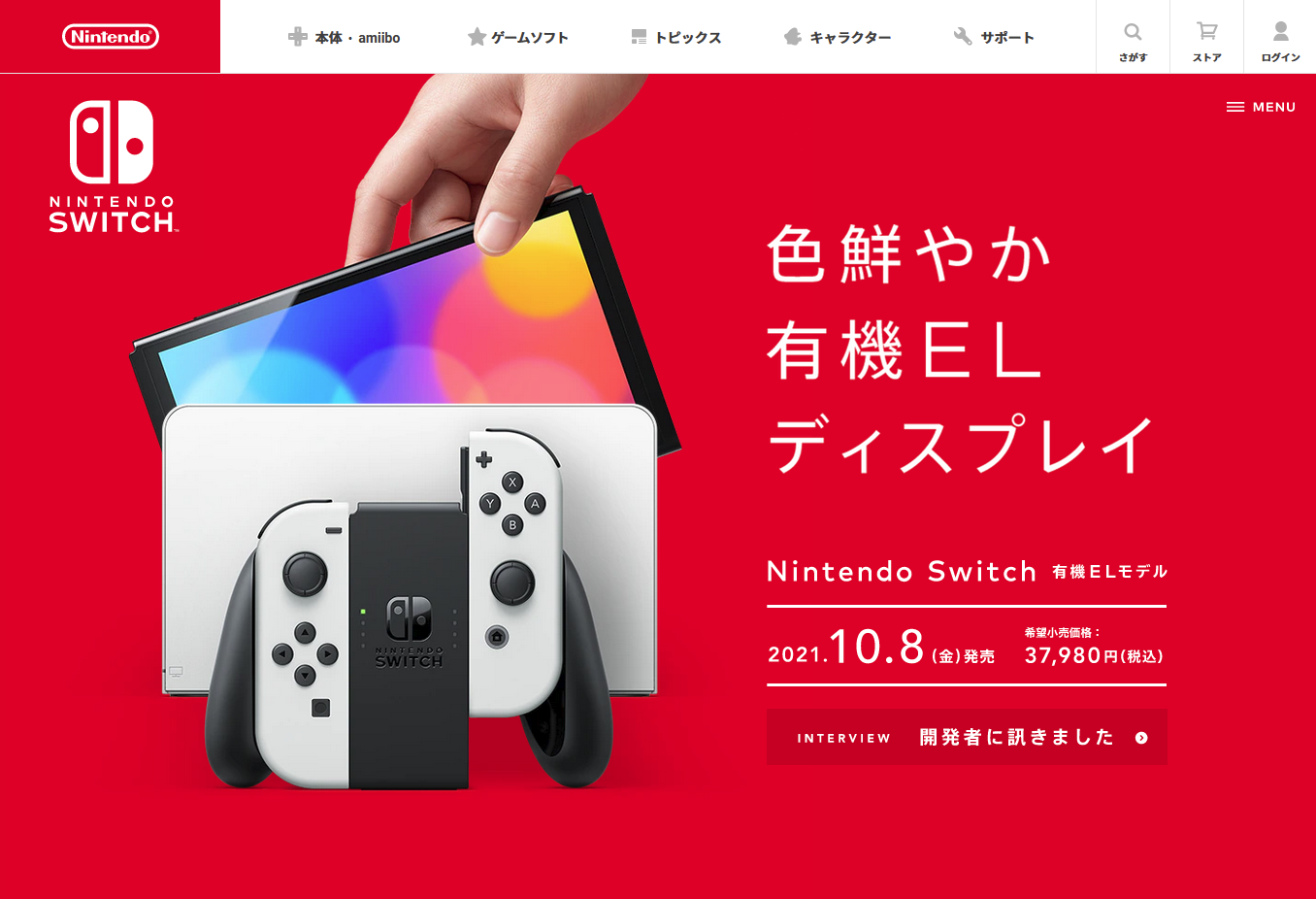 Nintendo Switch 有機EL 使用少