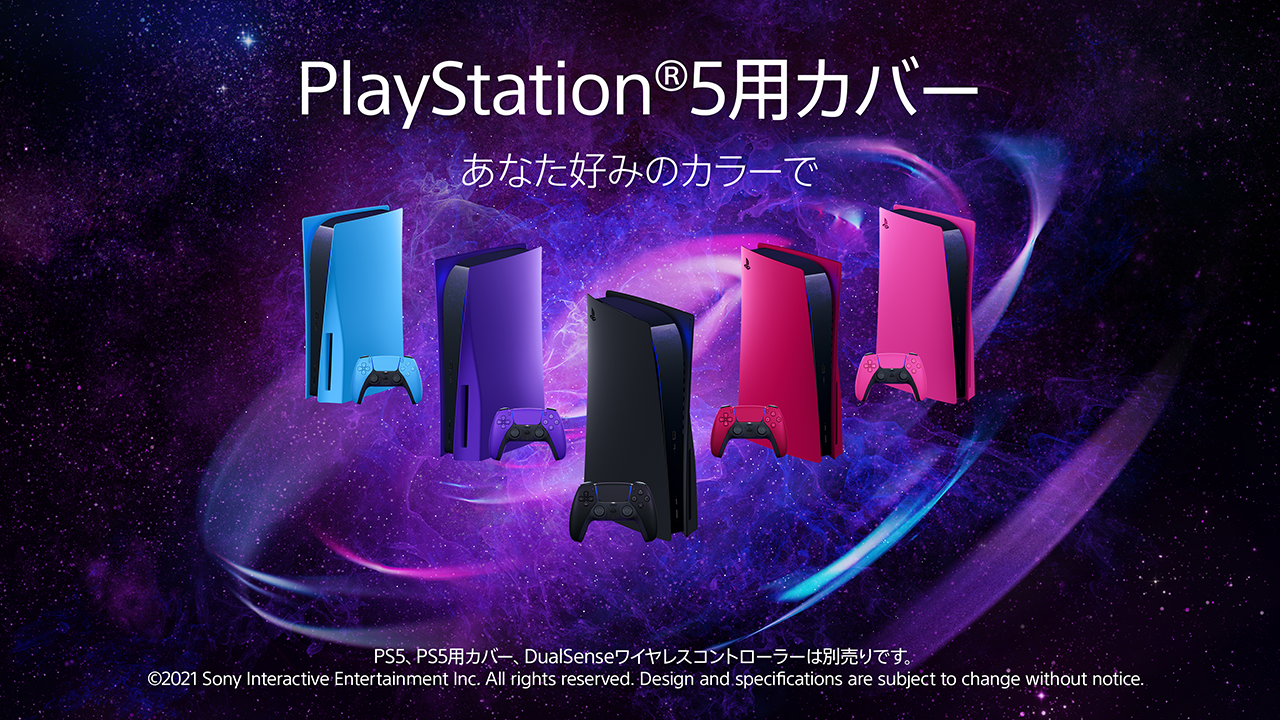 PS5用カバー新カラー「ノヴァ ピンク」「ギャラクティック パープル 