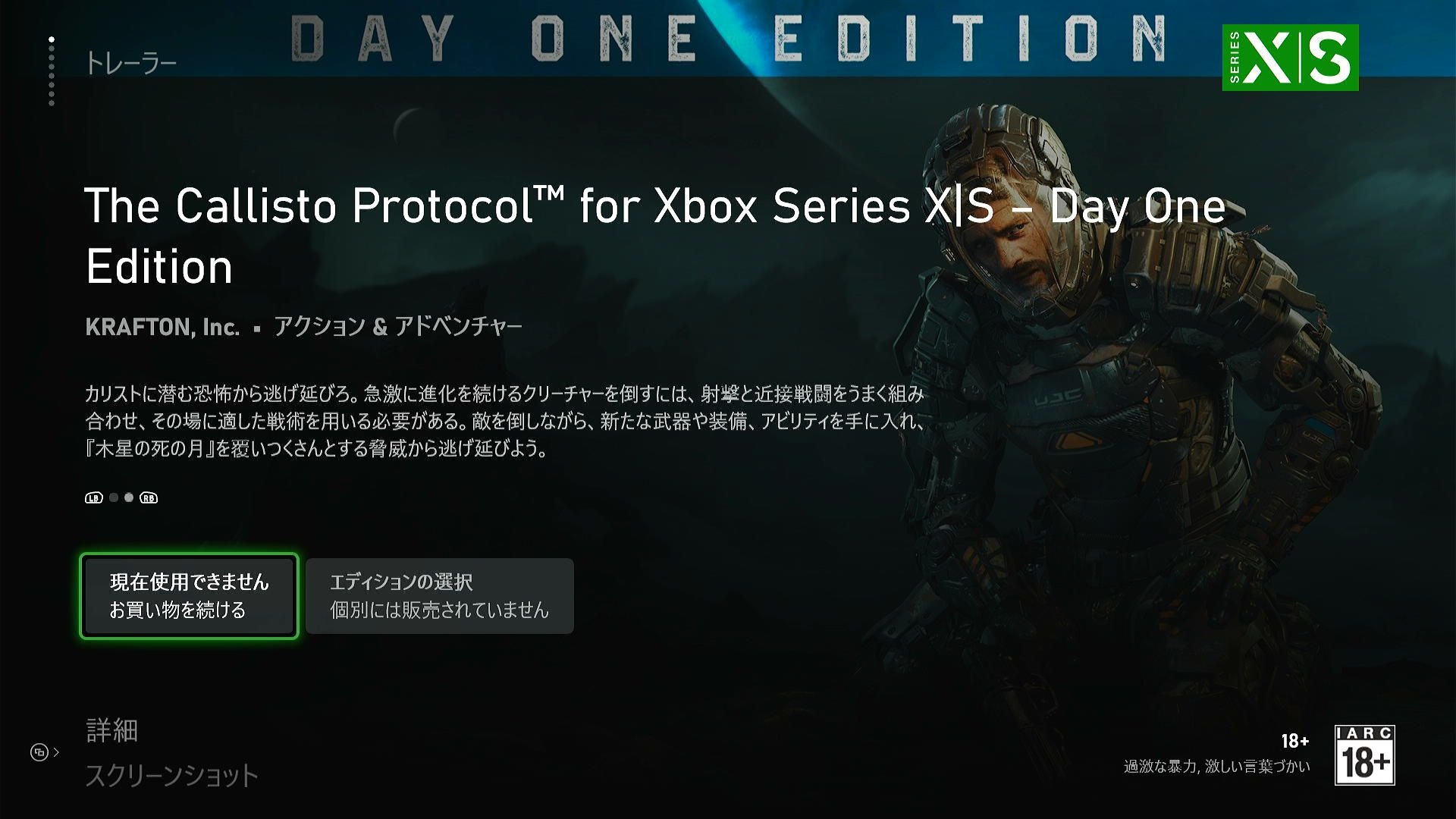 The Callisto Protocol』XboxDL版が購入不可に―次々に閉ざされる購入