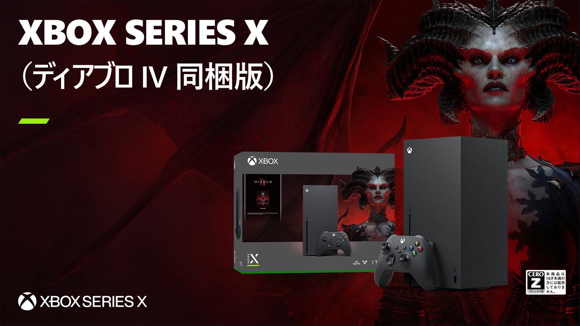 本体とゲームがセットになった「Xbox Series X 『ディアブロ IV』同梱版」が6月6日発売！4月28日から取扱店にて予約開始 |  Game*Spark - 国内・海外ゲーム情報サイト