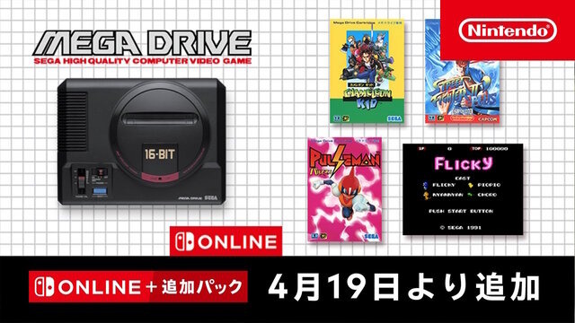 パルスマン』『フリッキー』も登場！“セガ メガドライブ for Nintendo