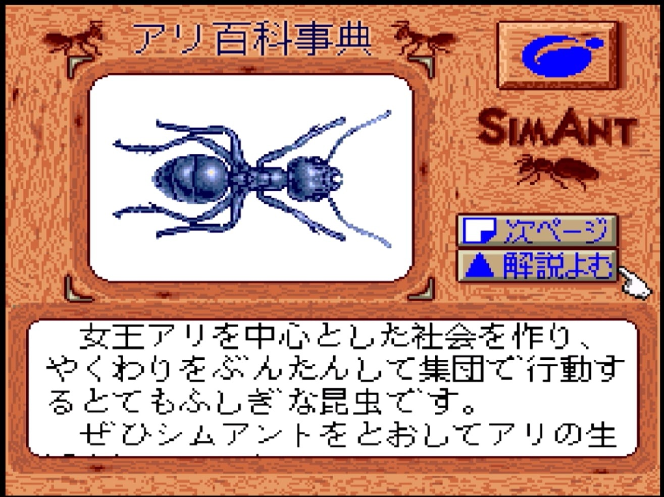 Game*Sparkの夏休み自由研究：アリの観察日記 発売30周年のSFC ...