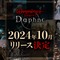 事前登録は8月から！有名3DダンジョンRPGシリーズ最新作『ウィザードリィ ヴァリアンツ ダフネ』2024年10月配信決定！