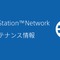 またメンテ？3月11日に引き続き12日もPSNメンテを実施予定―『モンハンワイルズ』のマルチプレイを気にする声や2日連続実施に戸惑う声も