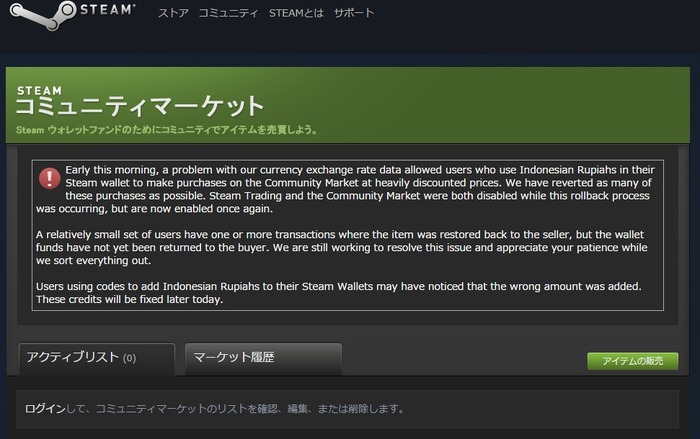 Steamコミュニティマーケットで大規模な為替レート設定ミス―ロールバック実施の騒ぎに