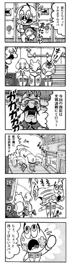 【漫画ゲーみん*スパくん】「空の実戦訓練へ！」の巻（5）