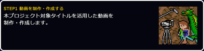 バンナムの「カタログIPオープン化プロジェクト」個人向けプログラム開始、ニコ動への投稿ハウツーも公開