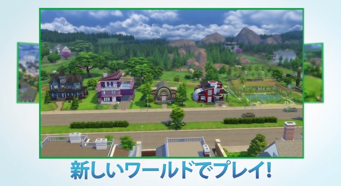 『The Sims 4』沢山のシムと暮らせる新ワールドが追加、近く国内向けにも無料配信へ