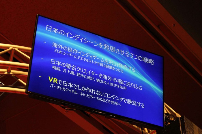 吉田修平ビットサミット基調講演―「VRで日本でしか作れないコンテンツで勝負」