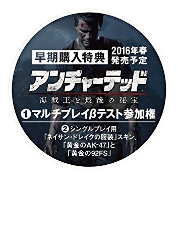 国内アマゾンで『アンチャーテッド コレクション』の予約開始―最新作のMPベータ付き