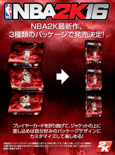 シリーズ最新作『NBA 2K16』10月29日国内発売決定―スペシャルエディションも同日発売