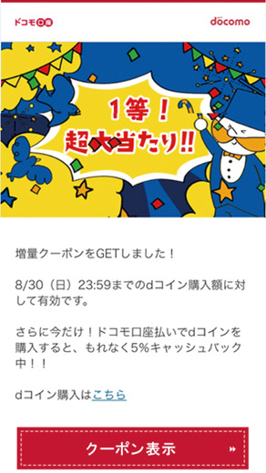 【PR】「dゲーム」クーポンで最大15%のコイン増量とキャッシュバックキャンペーンが開始！