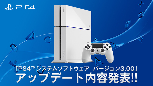 PS4システムソフトウェアアップデート3.00の詳細が発表―YouTube Live機能追加など