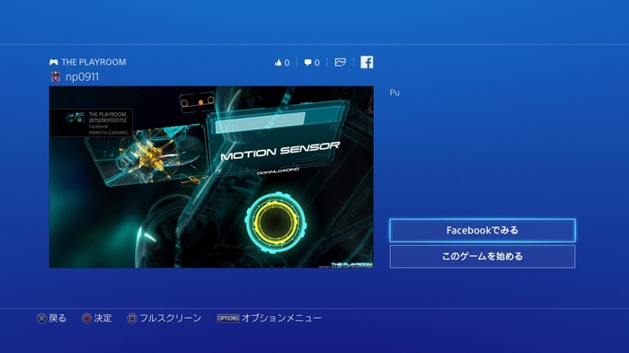 PS4システムソフトウェアアップデート3.00の詳細が発表―YouTube Live機能追加など