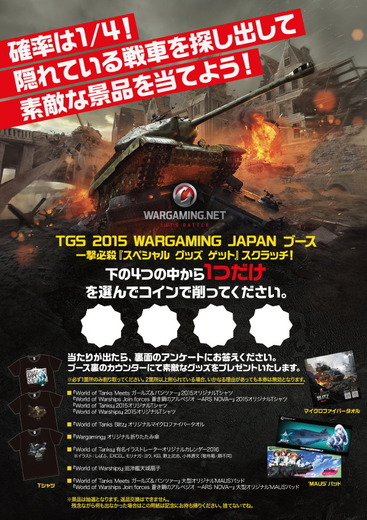 WargamingのTGS 2015オリジナルグッズが発表！巡洋戦艦天城扇子や『WoWs』Tシャツなど