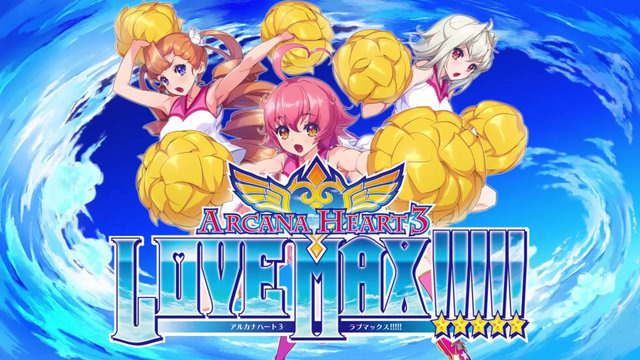 PC版『アルカナハート3 LOVE MAX!!!!!』Steamで9月29日配信、ランクマッチやネットワークランキングも搭載