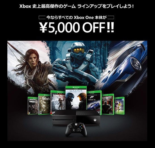 注目作の発売前に！10月1日よりXbox One期間限定5,000円オフキャンペーンがスタート