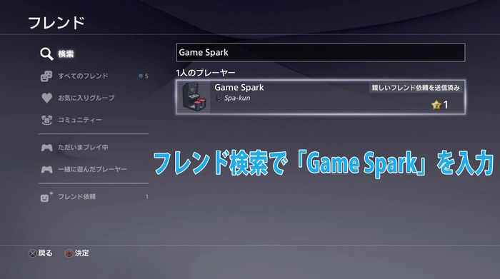 【お知らせ】PS4にコミュニティー機能実装！スパくんがGame*Sparkコミュニティを開設