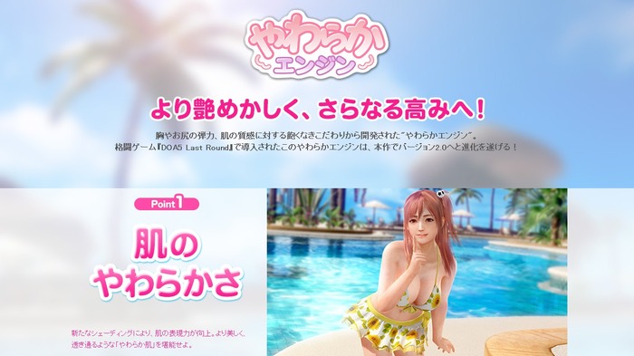 『DOA Xtreme 3』“やわらかエンジン2.0”の特徴とは。進化した日焼け跡、肉感あるお尻・太もも、自然に動く胸