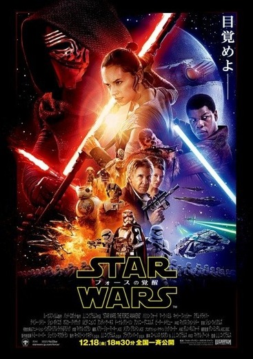 「スター・ウォーズ/フォースの覚醒」ポスタービジュアルに新キャラ多数