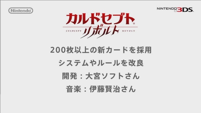 シリーズ最新作『カルドセプト リボルト』3DSで2016年発売！開発は大宮ソフト、音楽は伊藤賢治