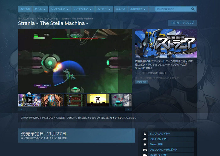 グレフがSteam参入を発表！第1弾『星霜鋼機ストラニア』は11月27日配信