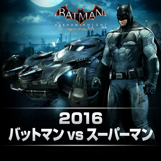 『Batman: Arkham Knight』11月DLCトレイラー！新作映画版バットモービル＆スキンも！【UPDATE】