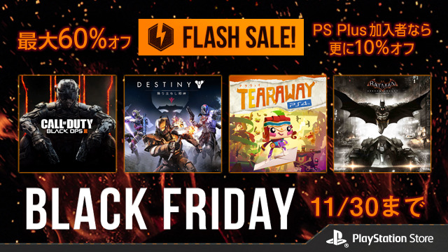 国内PS Store「FLASH SALE -BLACK FRIDAY-」開始―『ボダラン』『CoD: BO3』など人気作多数