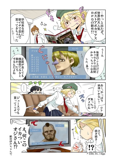 【漫画じゃんげま】17.「キャラメイク」の巻