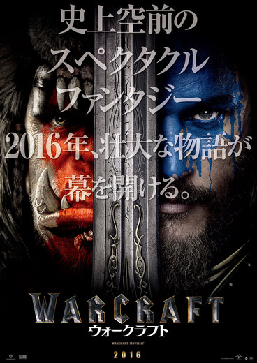 映画「ウォークラフト（Warcraft）」2016年日本公開決定―映像も初公開