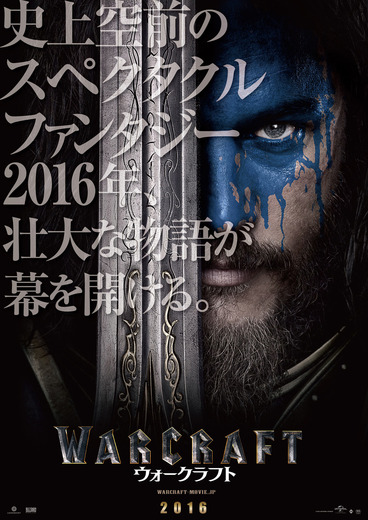 映画「ウォークラフト（Warcraft）」2016年日本公開決定―映像も初公開