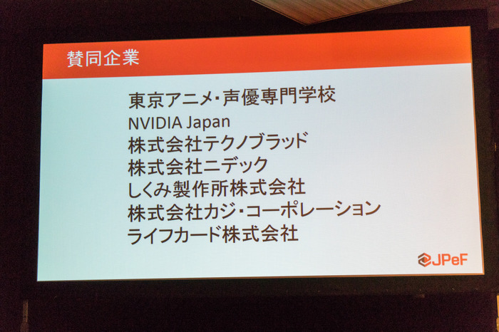 日本プロeスポーツ連盟設立発表会