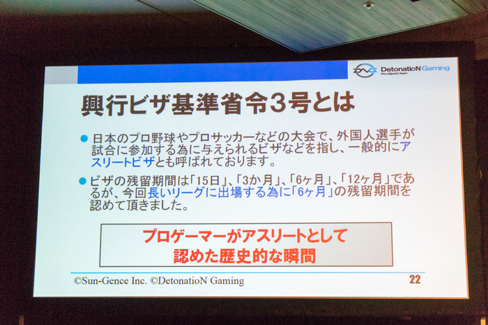 日本プロeスポーツ連盟設立発表会