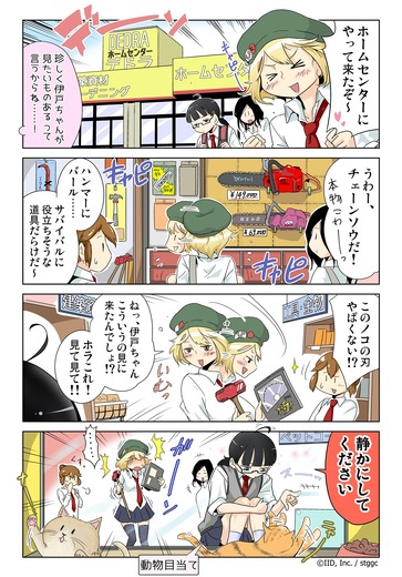 【漫画じゃんげま】36.「ホームセンター」の巻