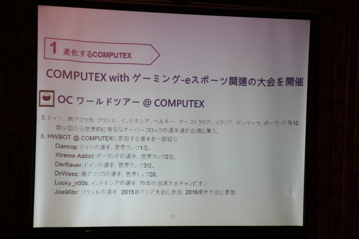 「COMPUTEX TAIPEI 2016」国内記者会見―PCゲーミング分野も注力