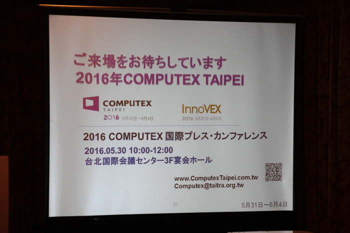 「COMPUTEX TAIPEI 2016」国内記者会見―PCゲーミング分野も注力