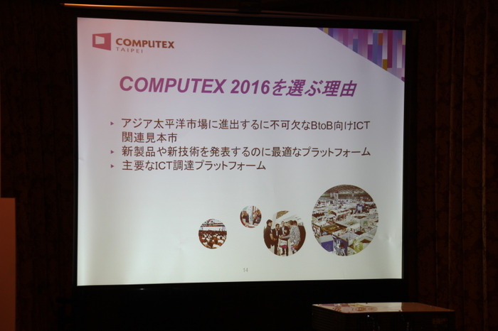 「COMPUTEX TAIPEI 2016」国内記者会見―PCゲーミング分野も注力