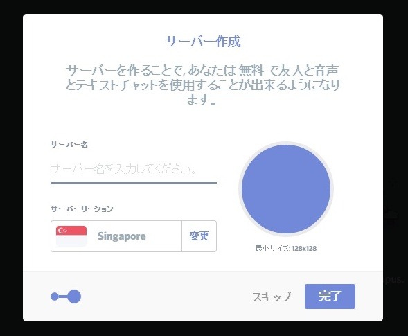 【特集】新鋭チャットツール「Discord」の使い方―コアゲーマーは乗り遅れるな！【UPDATE】