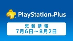 PS Plus、7月のフリープレイは『GoW 降誕の刻印』『スペースチャンネル5 パート2』『ダンジョントラベラーズ2』など