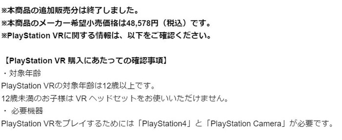 「PlayStation VR」二次予約受付、各店舗の状況は？―ソニーストアは販売終了