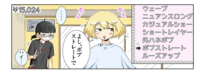 【漫画じゃんげま】49.「チューズ・ユア・スタイル」の巻