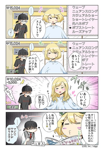 【漫画じゃんげま】49.「チューズ・ユア・スタイル」の巻