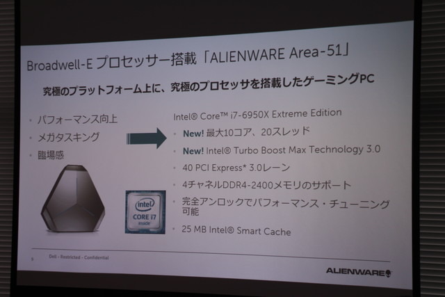 デル、「Alienware」新製品3機種を国内発表―「Aurora」や有機EL「13」を展示