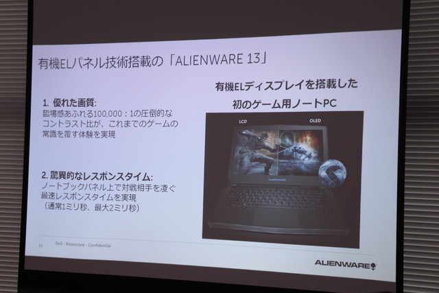 デル、「Alienware」新製品3機種を国内発表―「Aurora」や有機EL「13」を展示