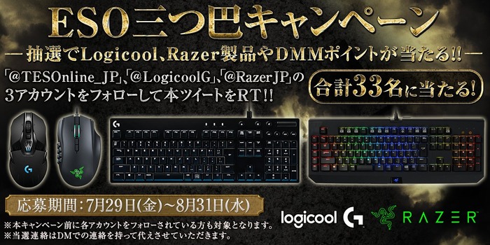 『エルダー・スクロールズ・オンライン』日本語版無料体験実施、LogicoolやRazer製品が当たるキャンペーンも